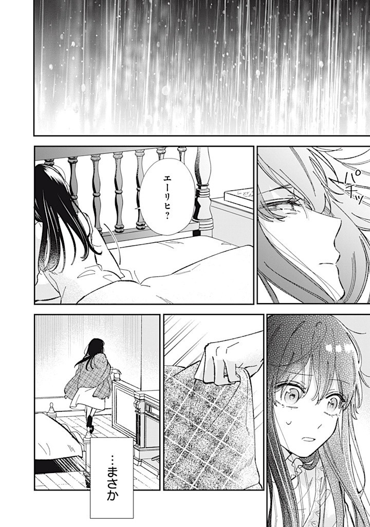 婚約破棄されたので、好きにすることにした。 第8.4話 - Page 5