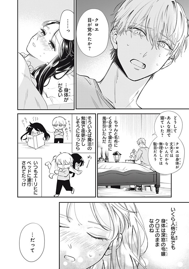 婚約破棄されたので、好きにすることにした。 第9.1話 - Page 2