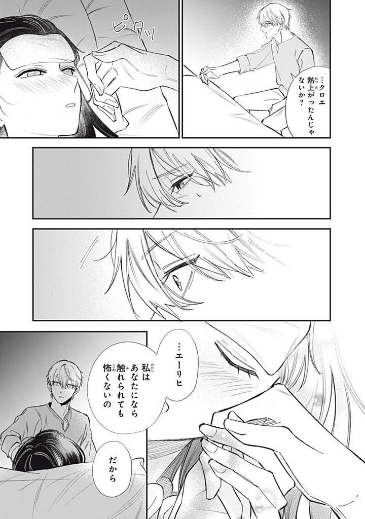 婚約破棄されたので、好きにすることにした。 第9.1話 - Page 5