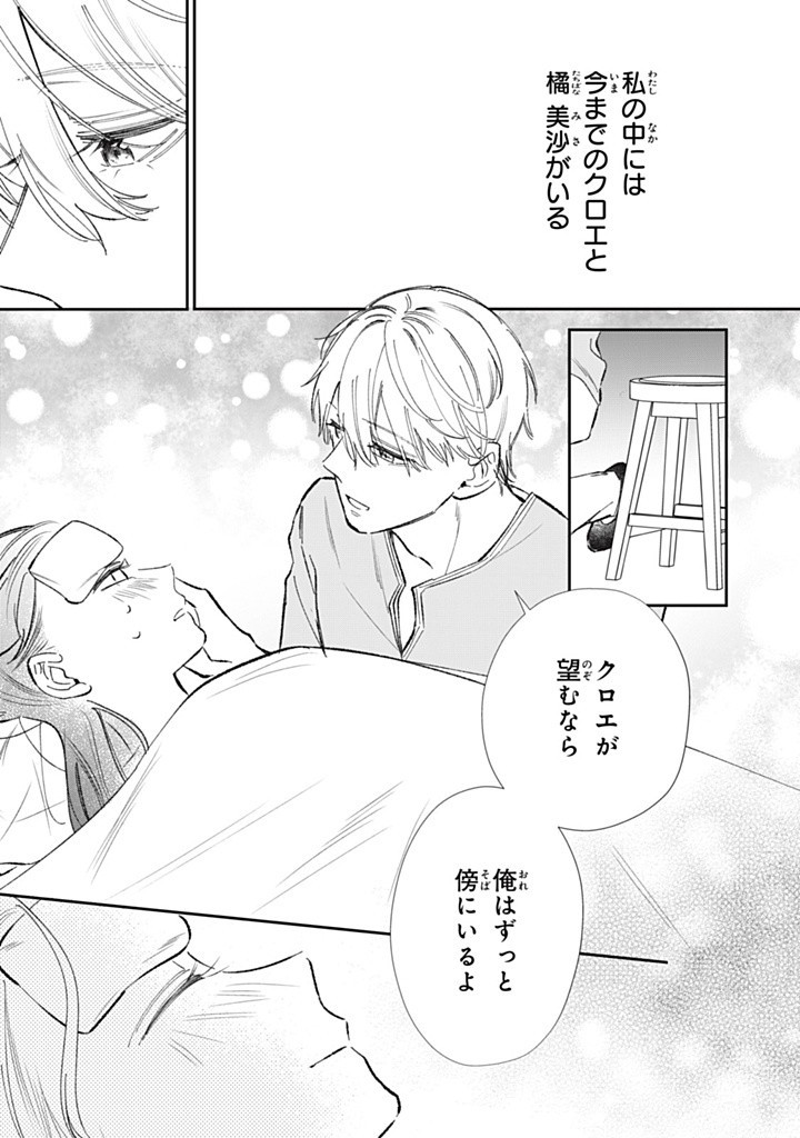 婚約破棄されたので、好きにすることにした。 第9.1話 - Page 7