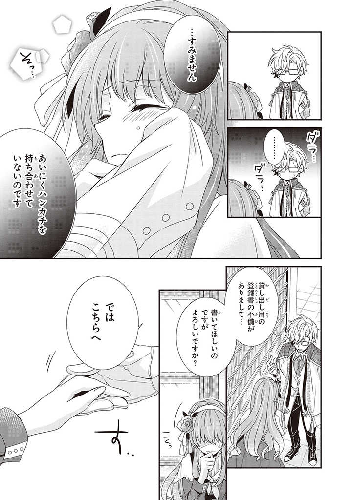 婚約回避のため、声を出さないと決めました!! 第2.1話 - Page 7