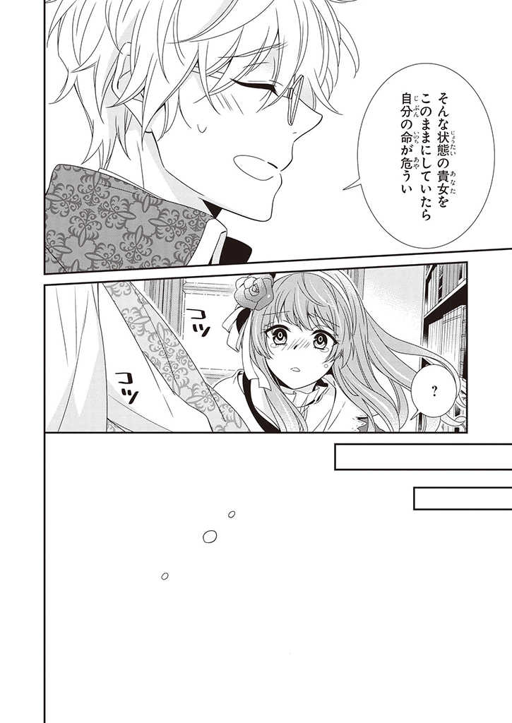 婚約回避のため、声を出さないと決めました!! 第2.1話 - Page 9