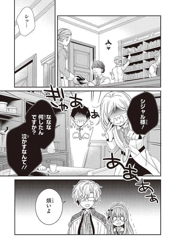 婚約回避のため、声を出さないと決めました!! 第2.2話 - Page 1