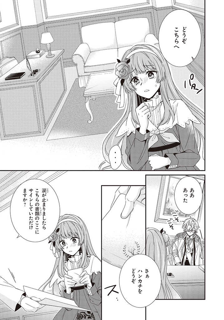 婚約回避のため、声を出さないと決めました!! 第2.2話 - Page 4