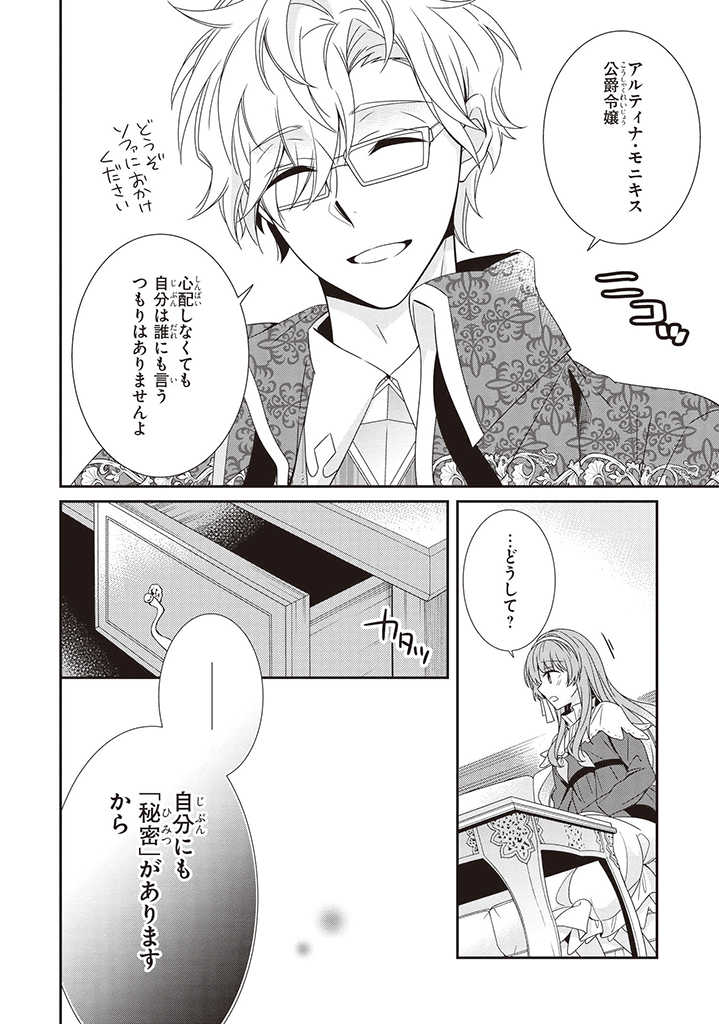 婚約回避のため、声を出さないと決めました!! 第2.2話 - Page 5