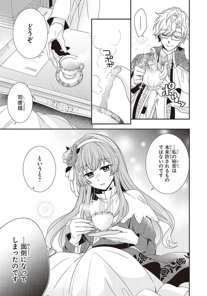 婚約回避のため、声を出さないと決めました!! 第2.2話 - Page 6