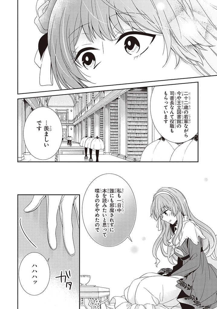 婚約回避のため、声を出さないと決めました!! 第2.3話 - Page 5