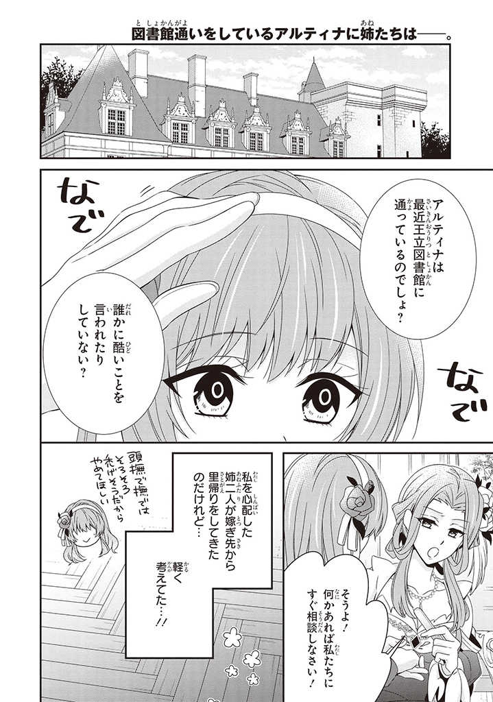 婚約回避のため、声を出さないと決めました!! 第3.1話 - Page 2