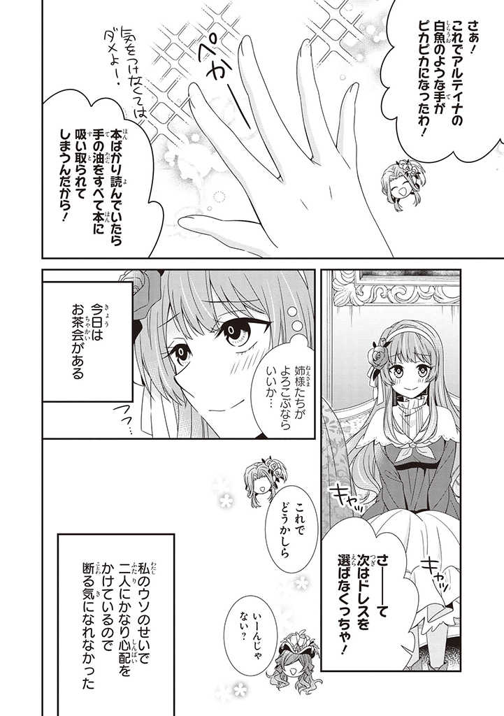 婚約回避のため、声を出さないと決めました!! 第3.1話 - Page 5