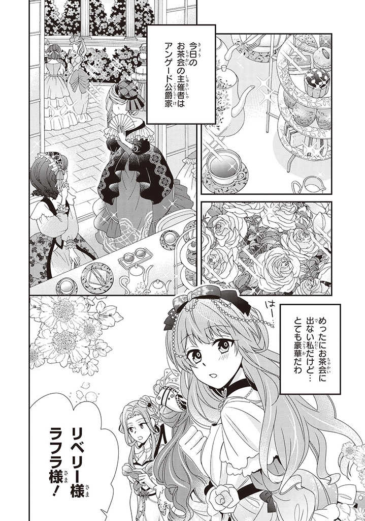 婚約回避のため、声を出さないと決めました!! 第3.1話 - Page 7