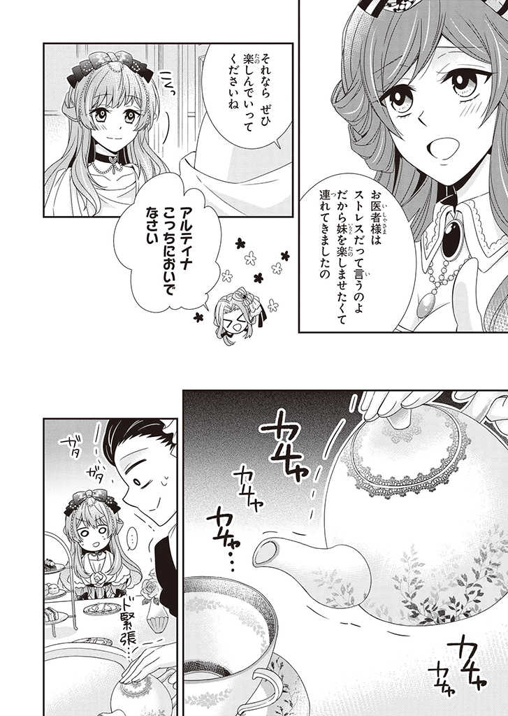 婚約回避のため、声を出さないと決めました!! 第3.1話 - Page 9