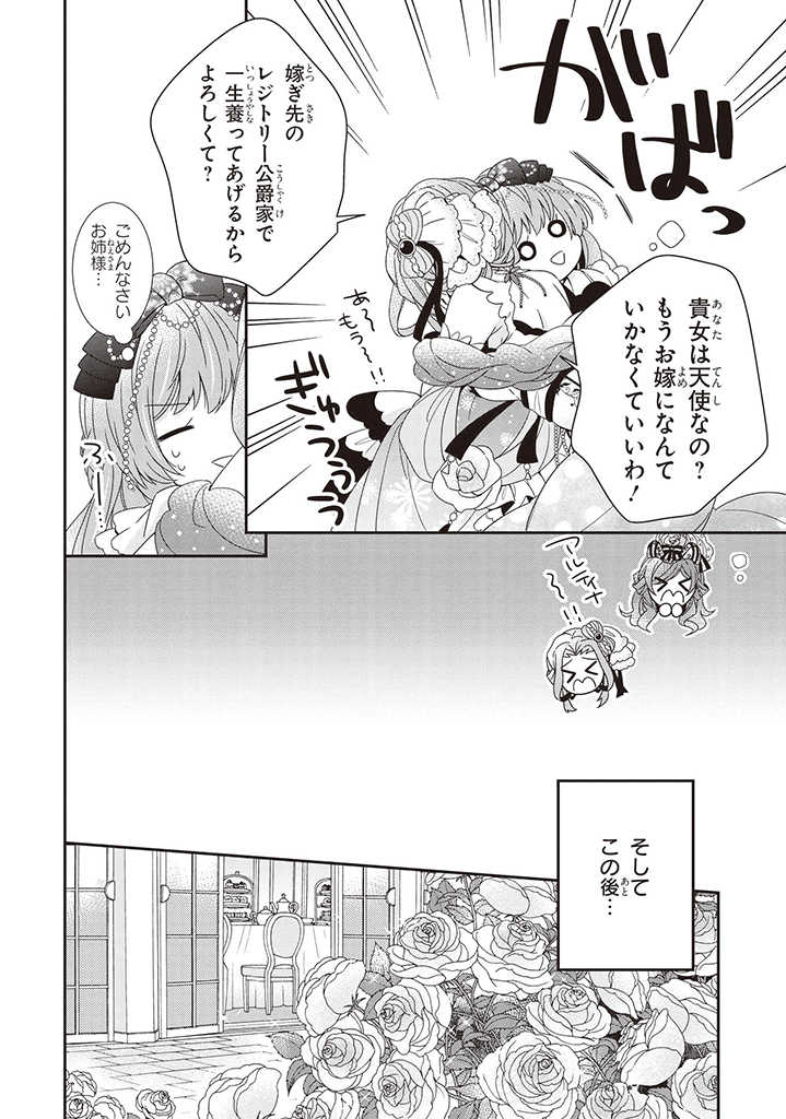 婚約回避のため、声を出さないと決めました!! 第3.3話 - Page 4