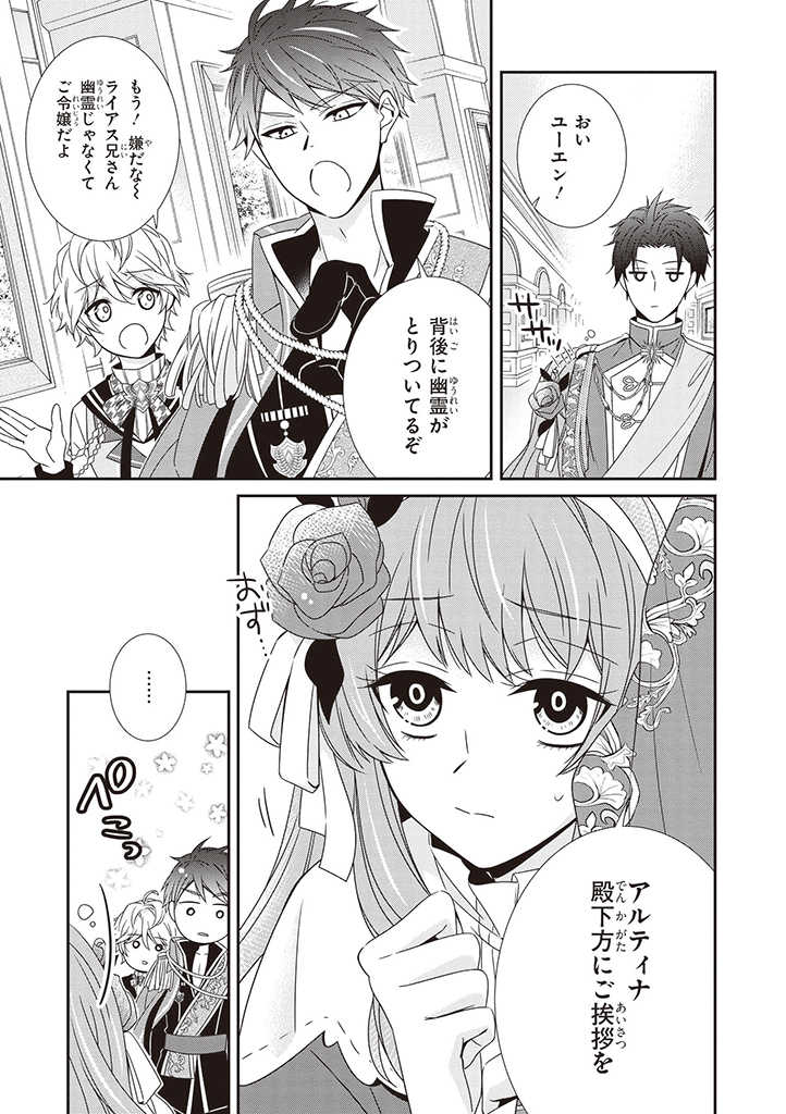 婚約回避のため、声を出さないと決めました!! 第4.1話 - Page 4