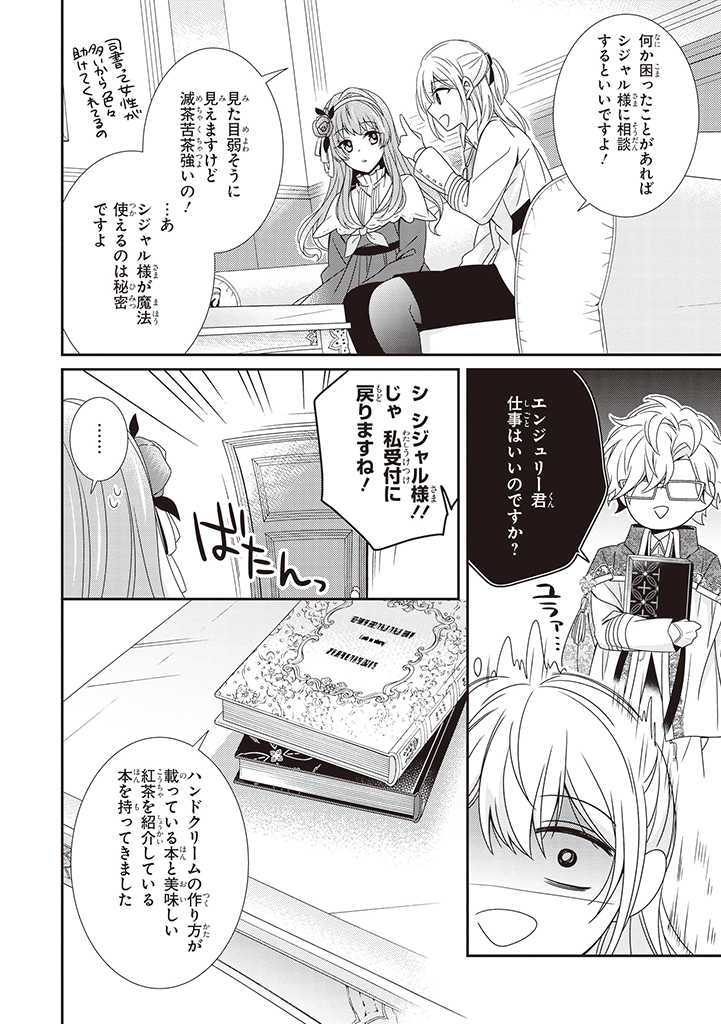 婚約回避のため、声を出さないと決めました!! 第4.2話 - Page 7