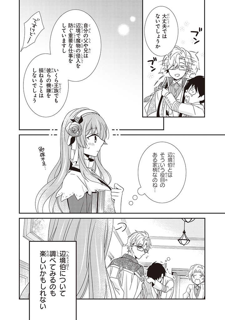 婚約回避のため、声を出さないと決めました!! 第4.3話 - Page 7