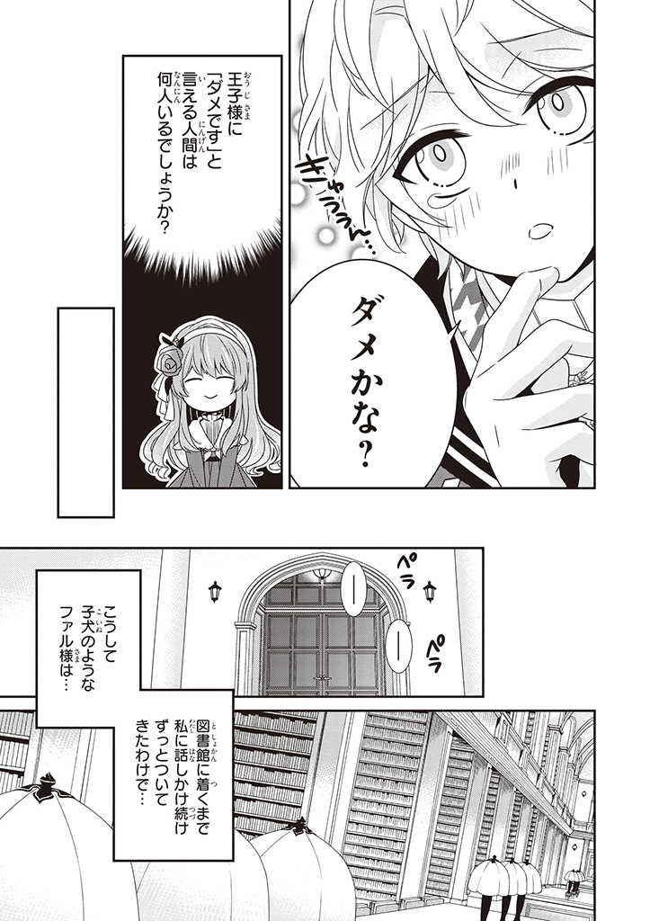 婚約回避のため、声を出さないと決めました!! 第5.1話 - Page 4