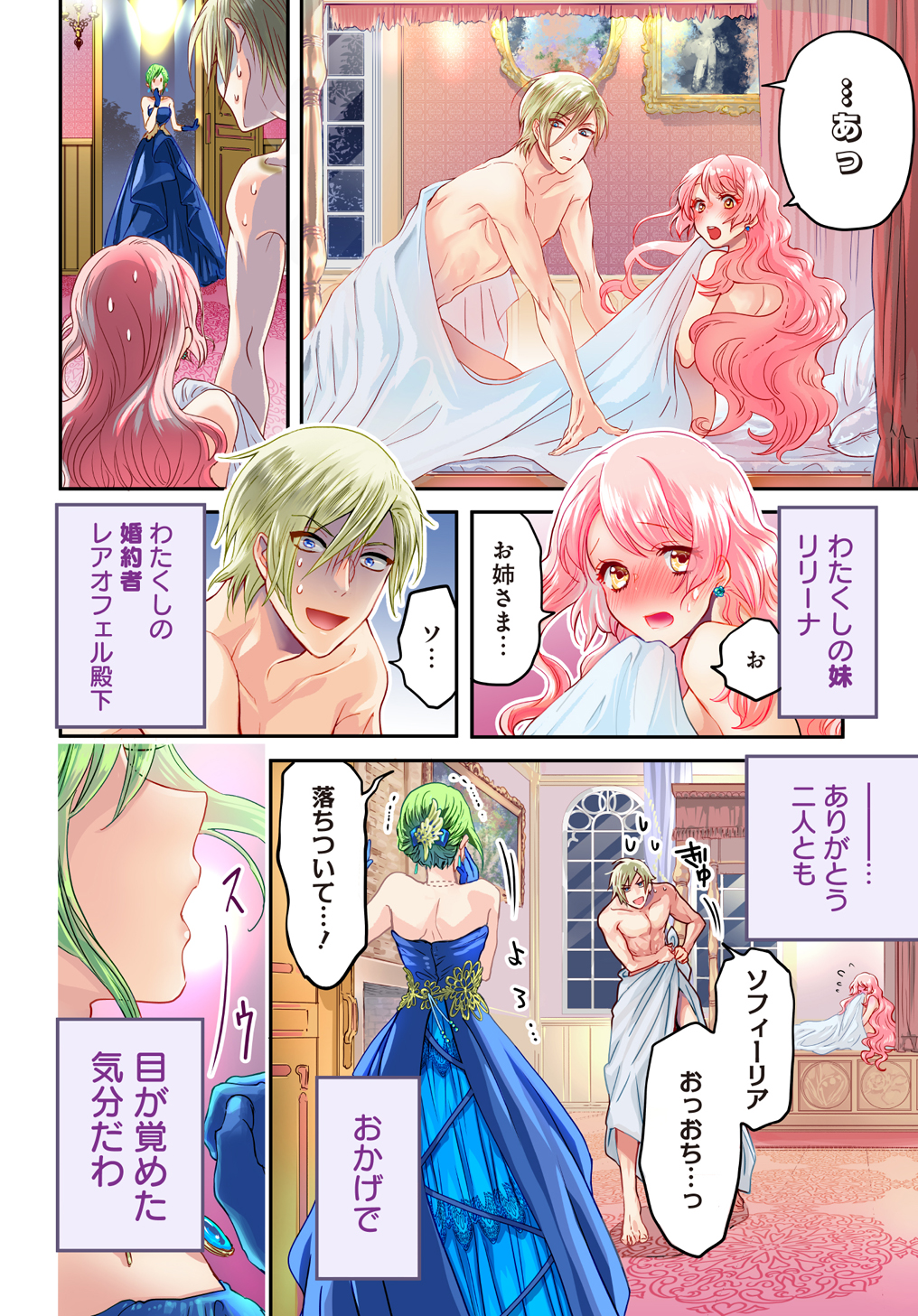 婚約者の浮気現場を見ちゃったので始まりの鐘が鳴りました THE COMIC 第1話 - Page 2