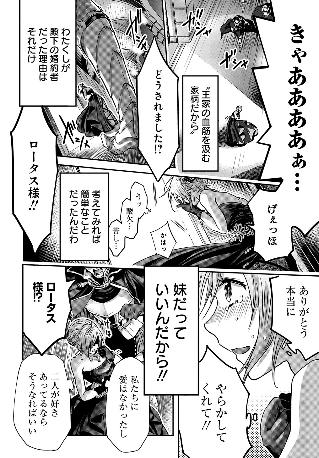 婚約者の浮気現場を見ちゃったので始まりの鐘が鳴りました THE COMIC 第1話 - Page 6