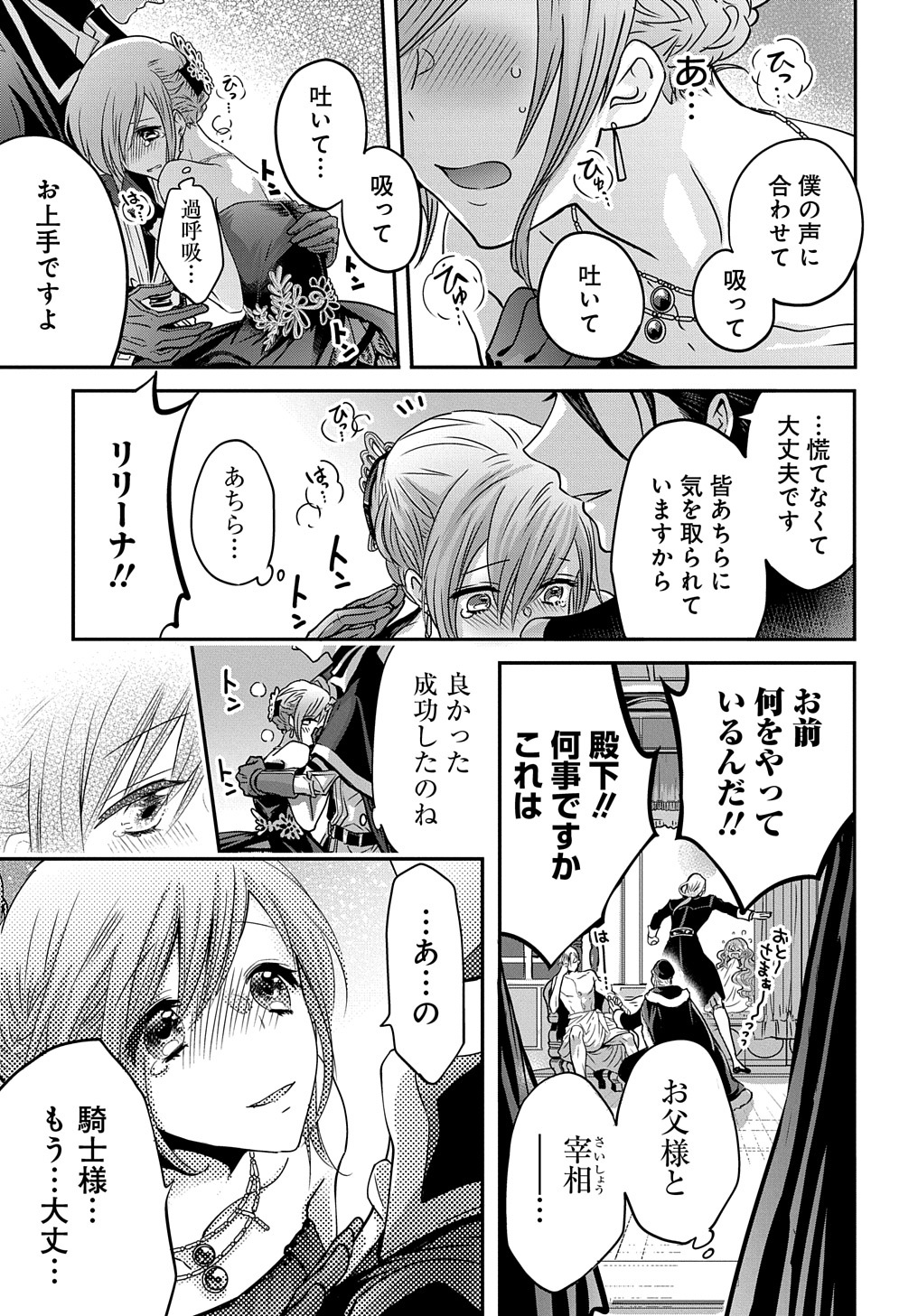 婚約者の浮気現場を見ちゃったので始まりの鐘が鳴りました THE COMIC 第1話 - Page 11