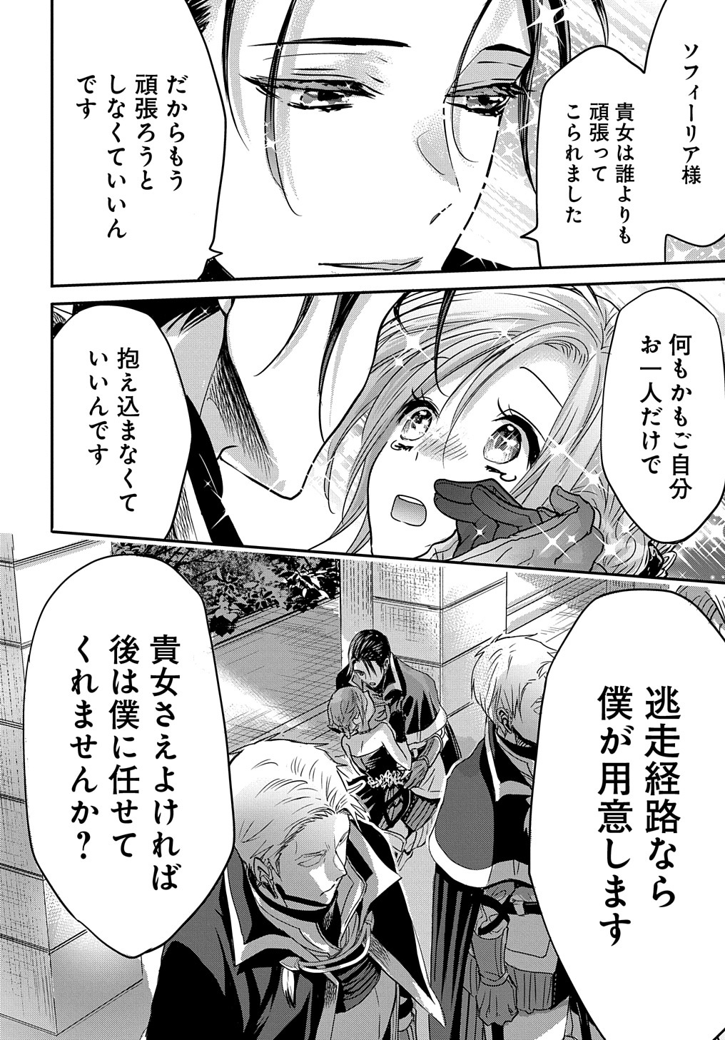 婚約者の浮気現場を見ちゃったので始まりの鐘が鳴りました THE COMIC 第1話 - Page 14