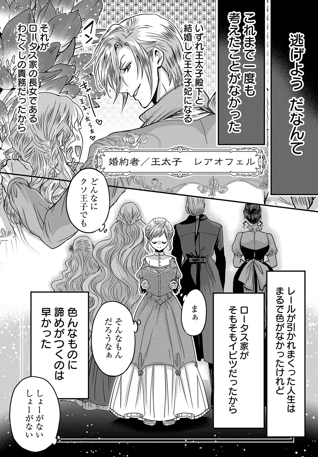 婚約者の浮気現場を見ちゃったので始まりの鐘が鳴りました THE COMIC 第1話 - Page 18