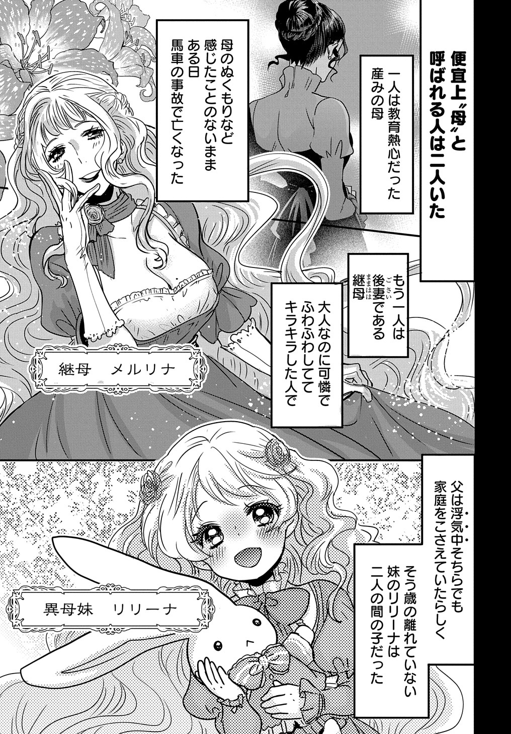 婚約者の浮気現場を見ちゃったので始まりの鐘が鳴りました THE COMIC 第1話 - Page 20