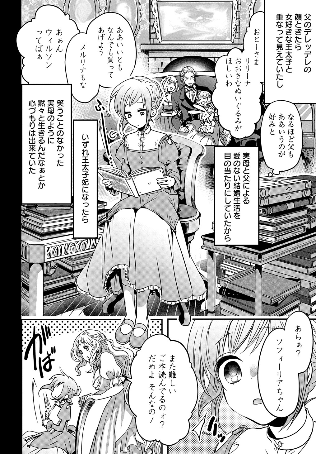 婚約者の浮気現場を見ちゃったので始まりの鐘が鳴りました THE COMIC 第1話 - Page 21