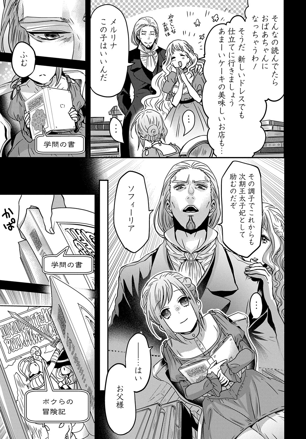 婚約者の浮気現場を見ちゃったので始まりの鐘が鳴りました THE COMIC 第1話 - Page 22