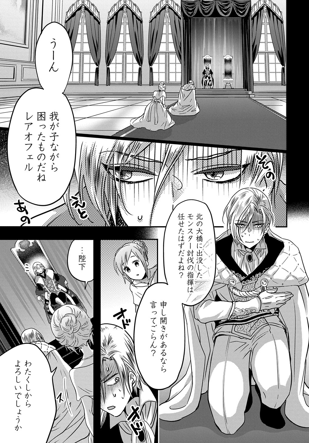 婚約者の浮気現場を見ちゃったので始まりの鐘が鳴りました THE COMIC 第1話 - Page 23