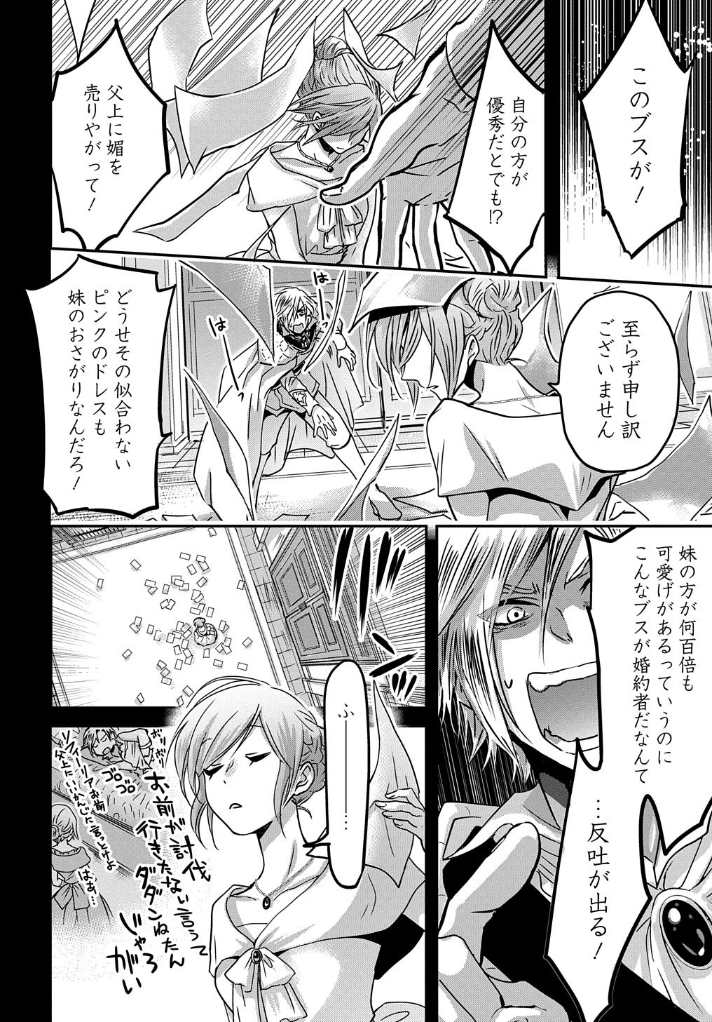 婚約者の浮気現場を見ちゃったので始まりの鐘が鳴りました THE COMIC 第1話 - Page 26