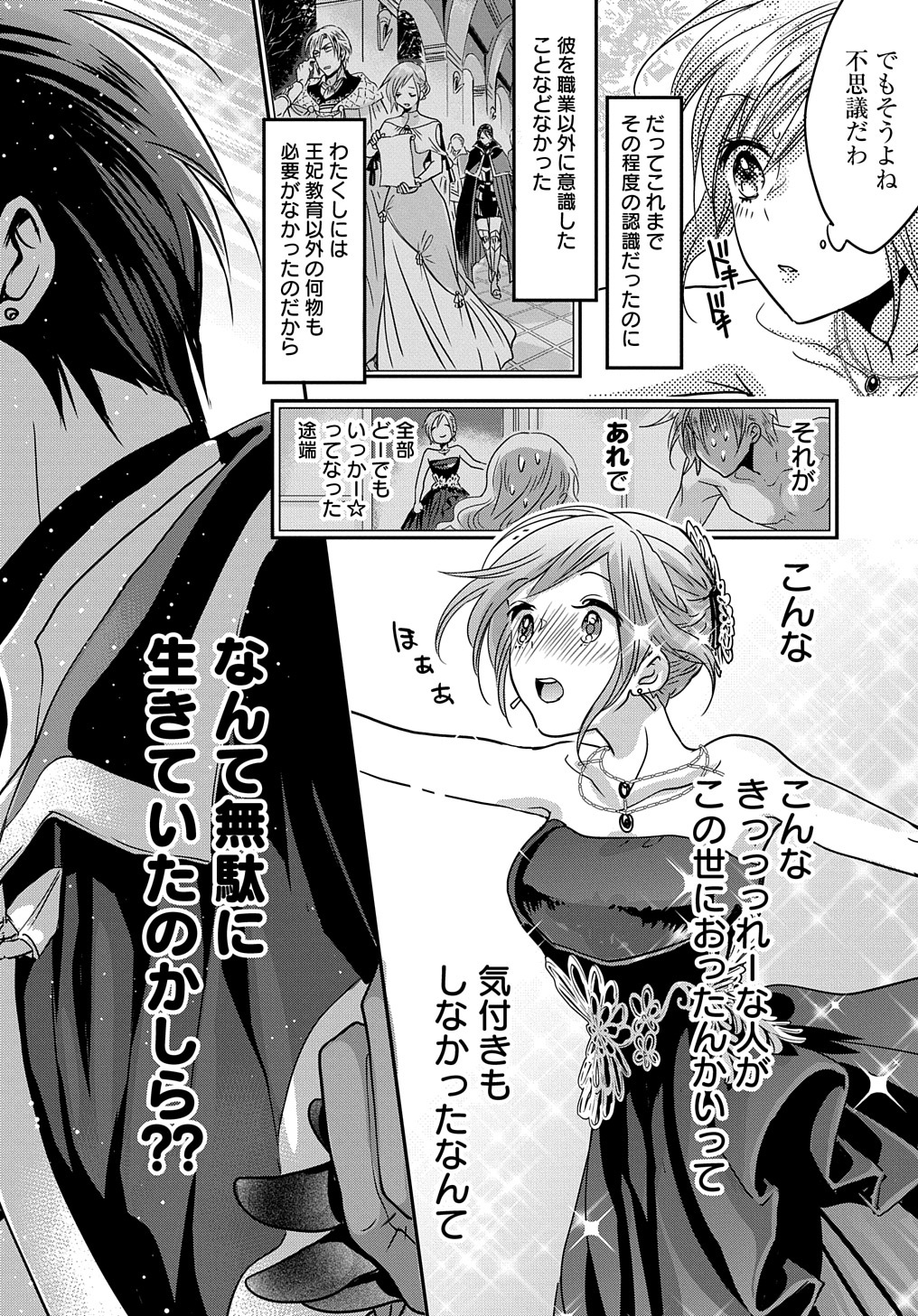 婚約者の浮気現場を見ちゃったので始まりの鐘が鳴りました THE COMIC 第1話 - Page 30