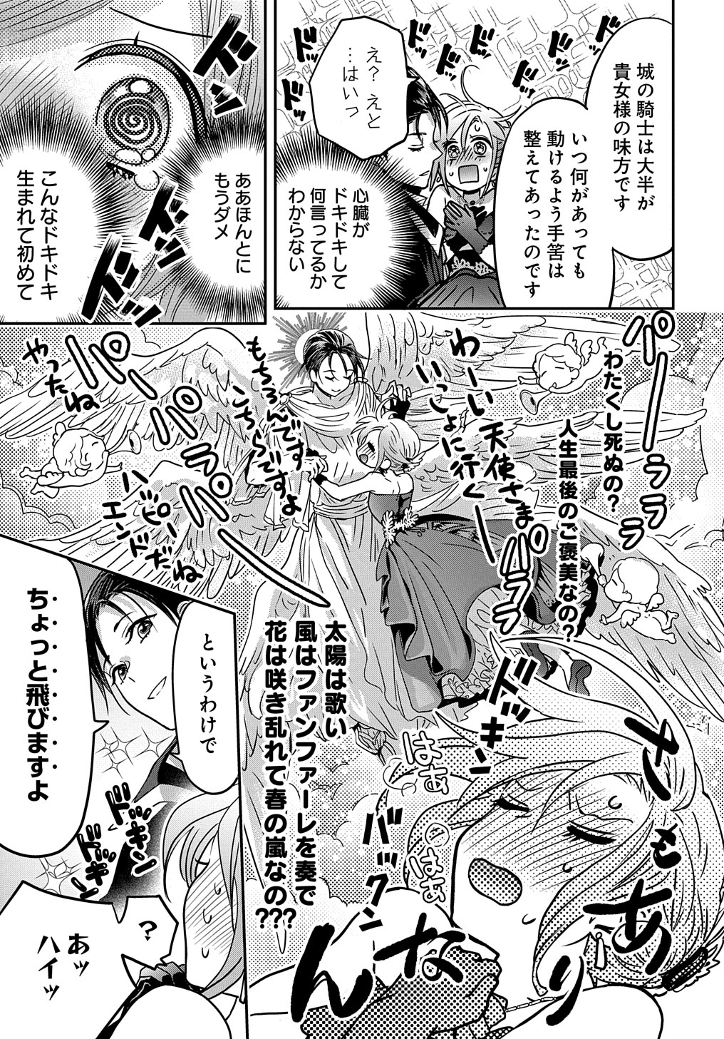 婚約者の浮気現場を見ちゃったので始まりの鐘が鳴りました THE COMIC 第1話 - Page 34