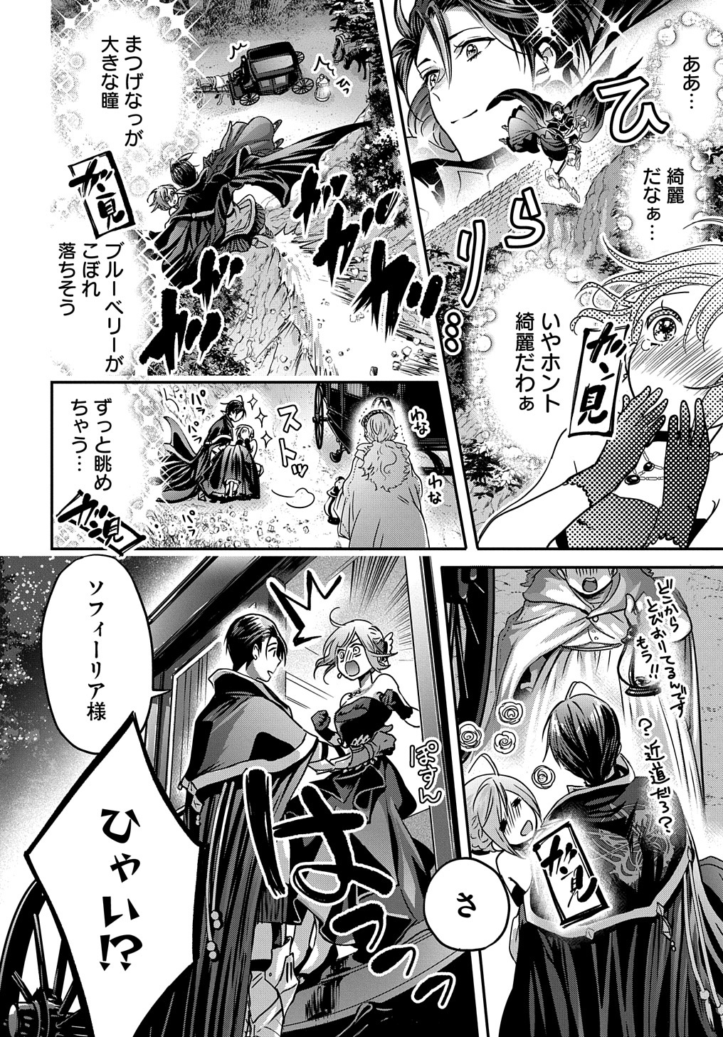 婚約者の浮気現場を見ちゃったので始まりの鐘が鳴りました THE COMIC 第1話 - Page 35