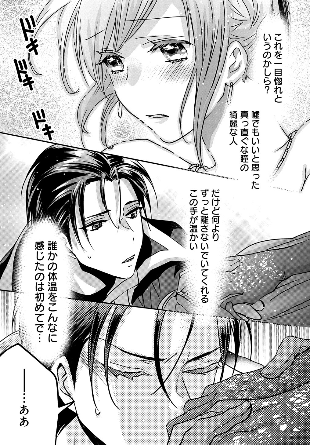 婚約者の浮気現場を見ちゃったので始まりの鐘が鳴りました THE COMIC 第1話 - Page 41