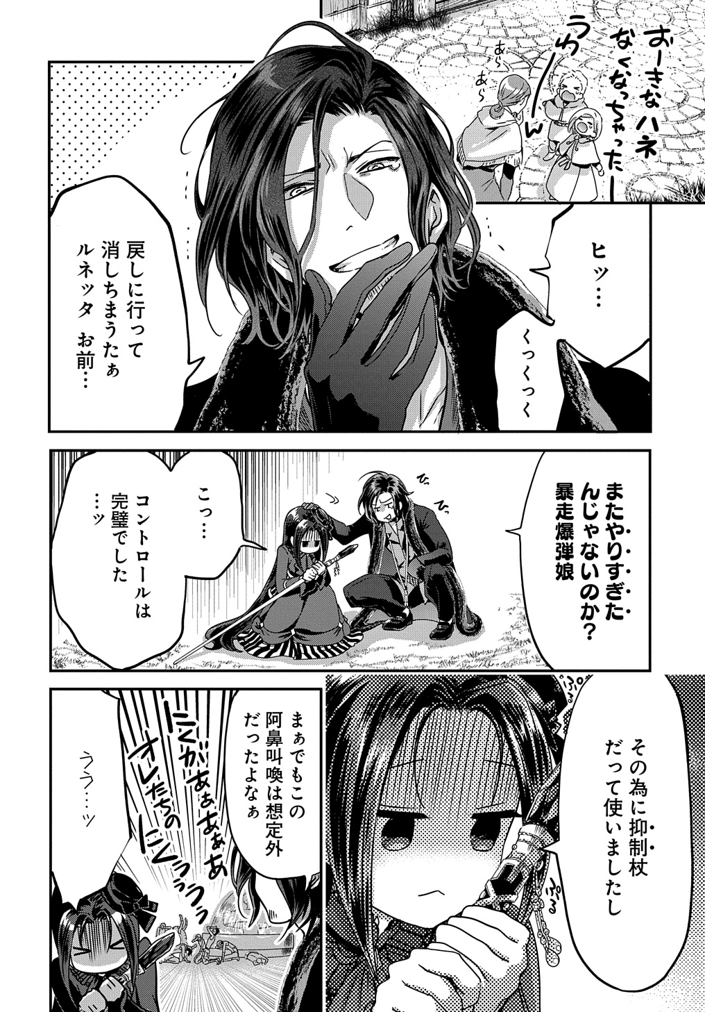 婚約者の浮気現場を見ちゃったので始まりの鐘が鳴りました THE COMIC 第10話 - Page 8