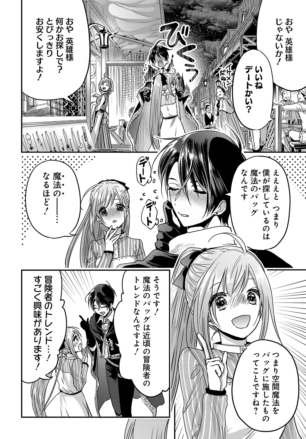 婚約者の浮気現場を見ちゃったので始まりの鐘が鳴りました THE COMIC 第11.5話 - Page 4