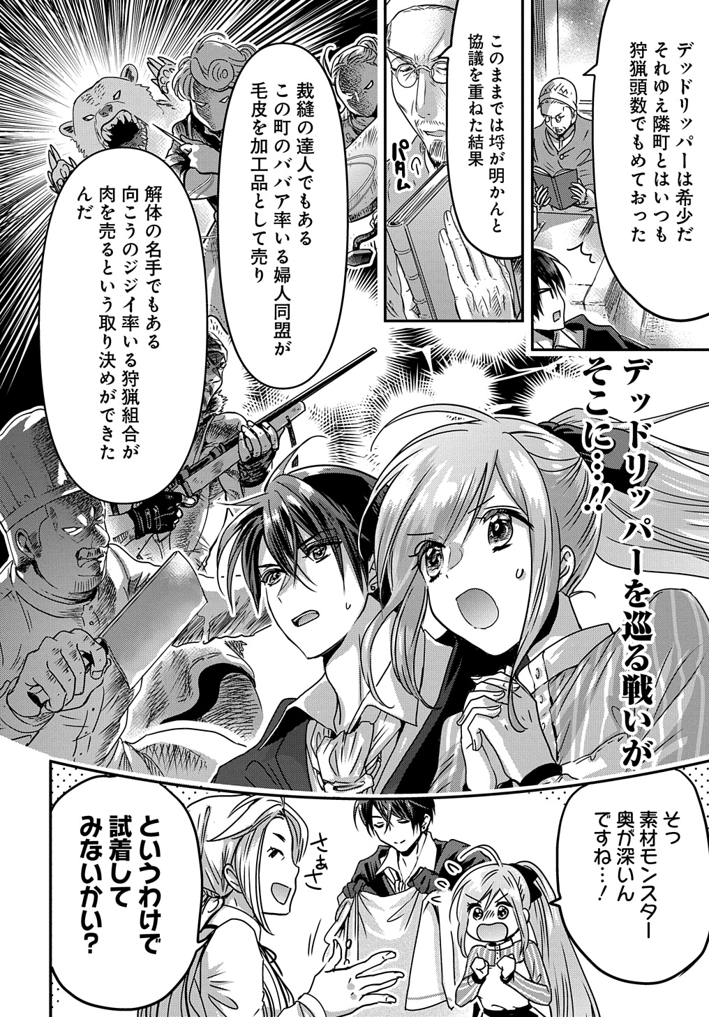 婚約者の浮気現場を見ちゃったので始まりの鐘が鳴りました THE COMIC 第11.5話 - Page 11