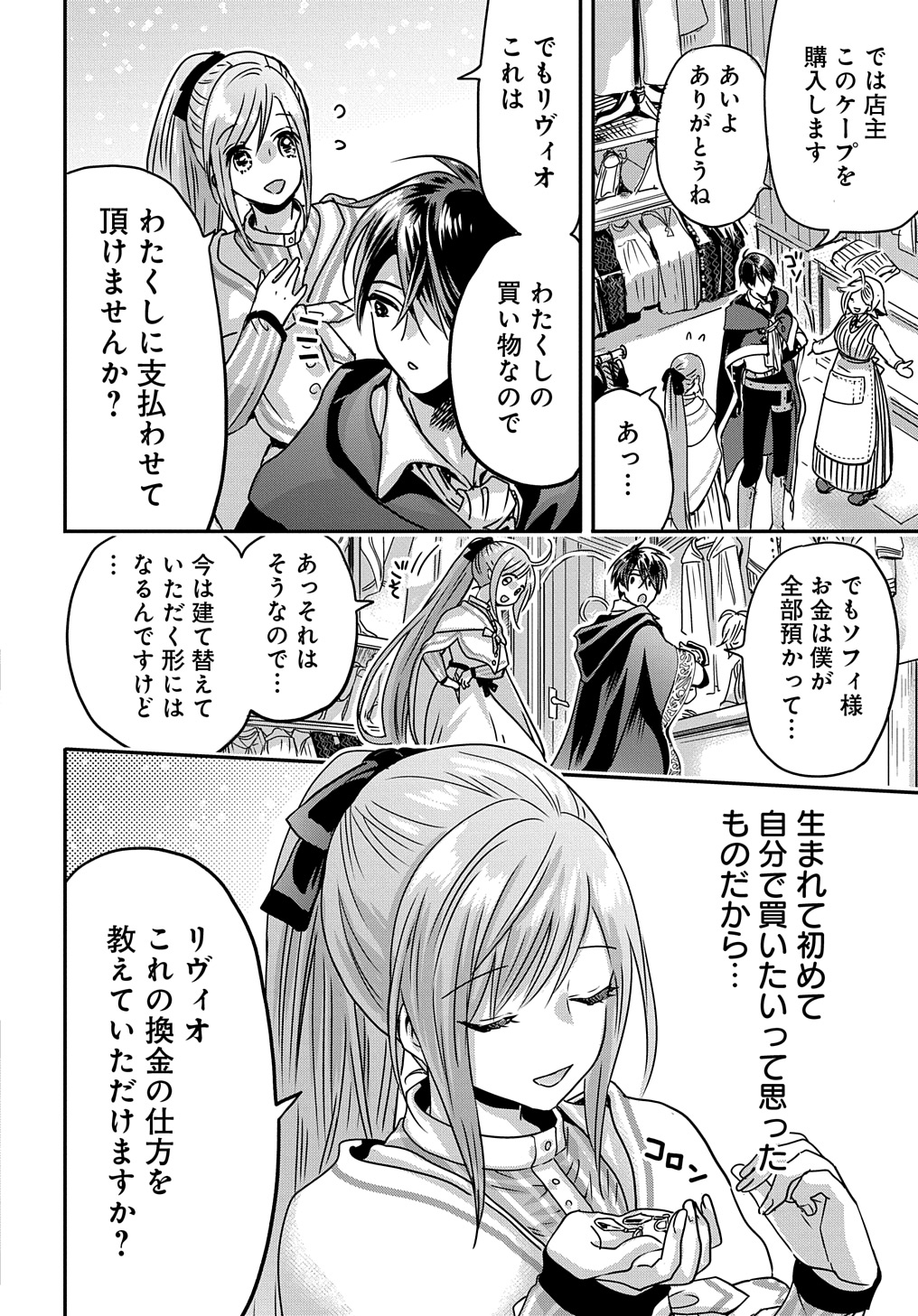 婚約者の浮気現場を見ちゃったので始まりの鐘が鳴りました THE COMIC 第11.5話 - Page 14