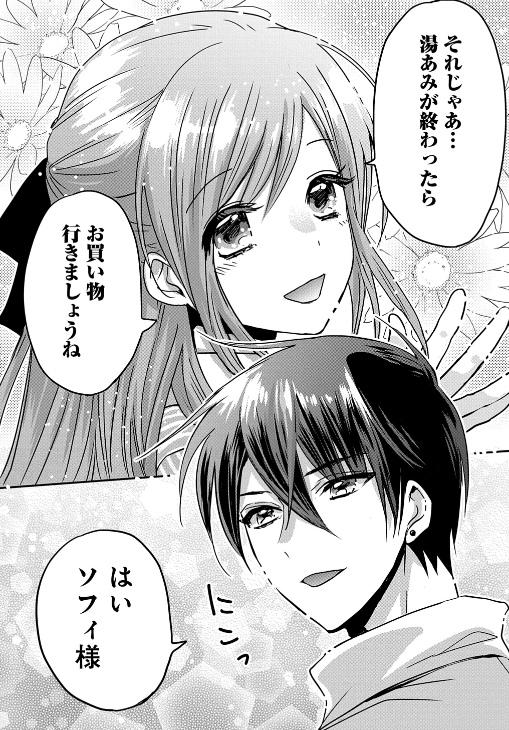 婚約者の浮気現場を見ちゃったので始まりの鐘が鳴りました THE COMIC 第11話 - Page 2