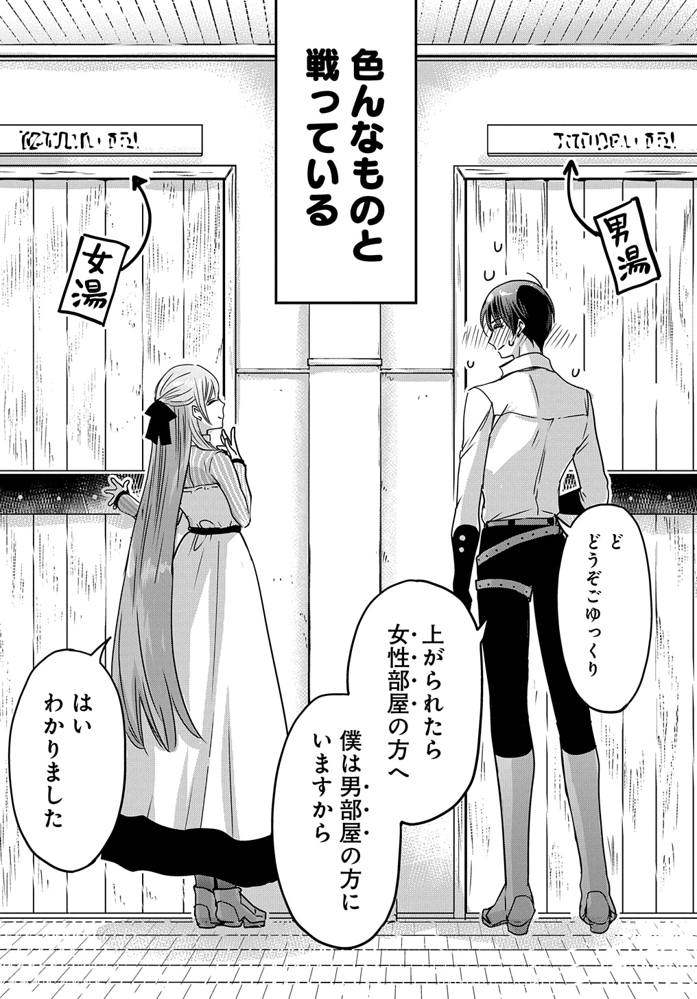 婚約者の浮気現場を見ちゃったので始まりの鐘が鳴りました THE COMIC 第11話 - Page 4