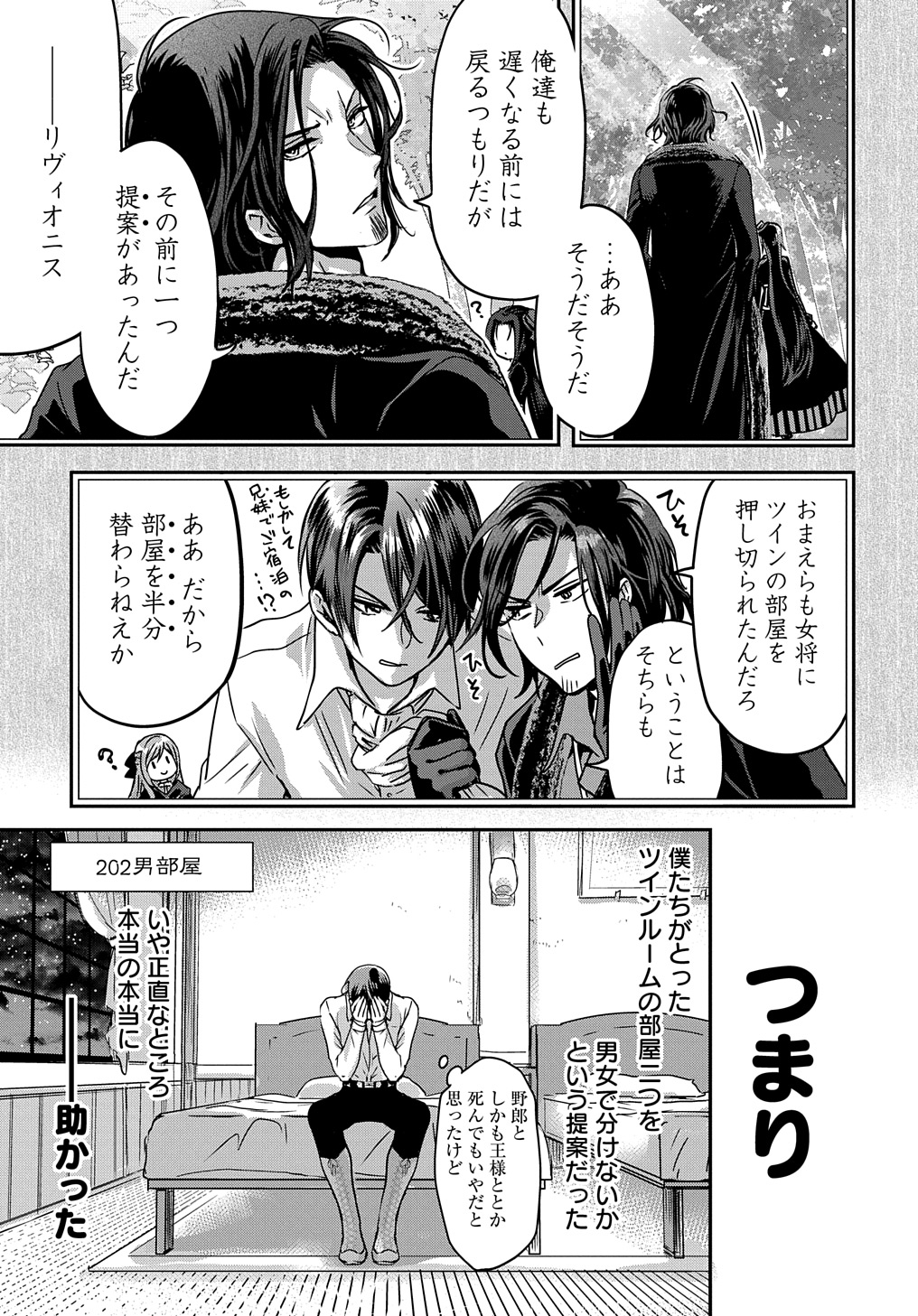 婚約者の浮気現場を見ちゃったので始まりの鐘が鳴りました THE COMIC 第11話 - Page 5