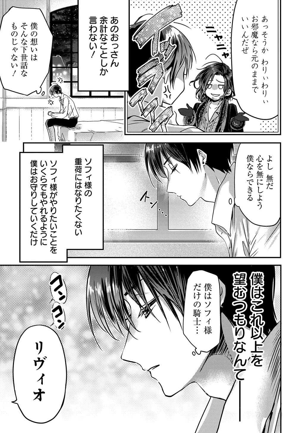 婚約者の浮気現場を見ちゃったので始まりの鐘が鳴りました THE COMIC 第11話 - Page 7