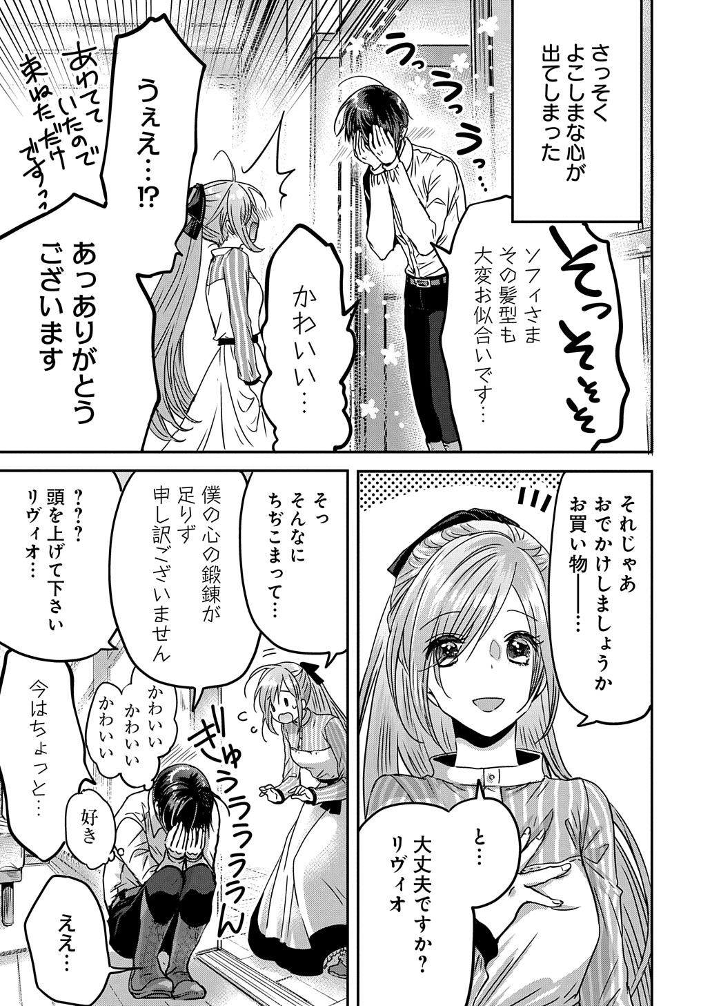 婚約者の浮気現場を見ちゃったので始まりの鐘が鳴りました THE COMIC 第11話 - Page 10