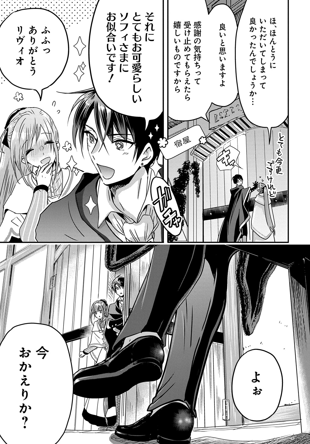 婚約者の浮気現場を見ちゃったので始まりの鐘が鳴りました THE COMIC 第12話 - Page 8