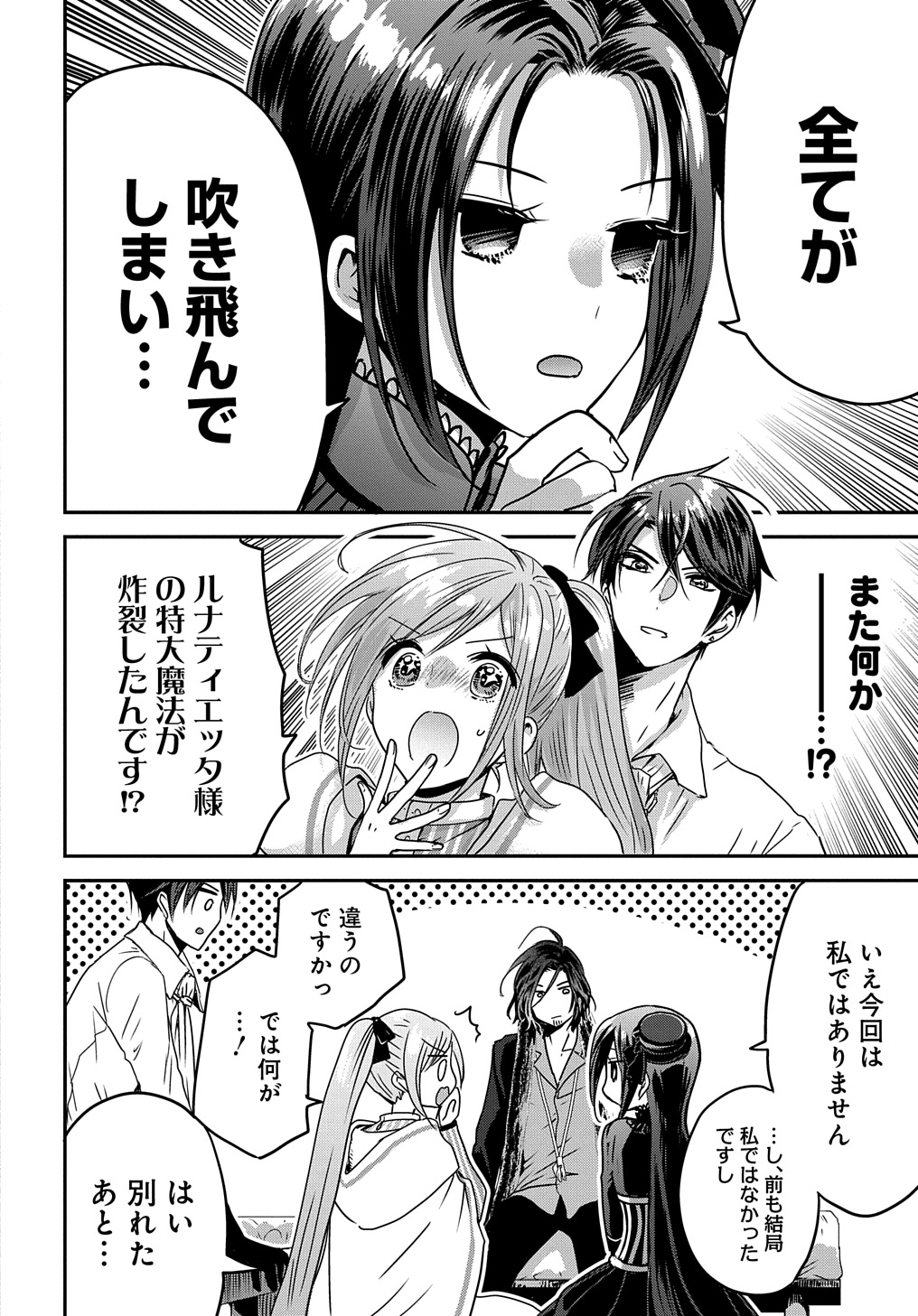 婚約者の浮気現場を見ちゃったので始まりの鐘が鳴りました THE COMIC 第12話 - Page 10