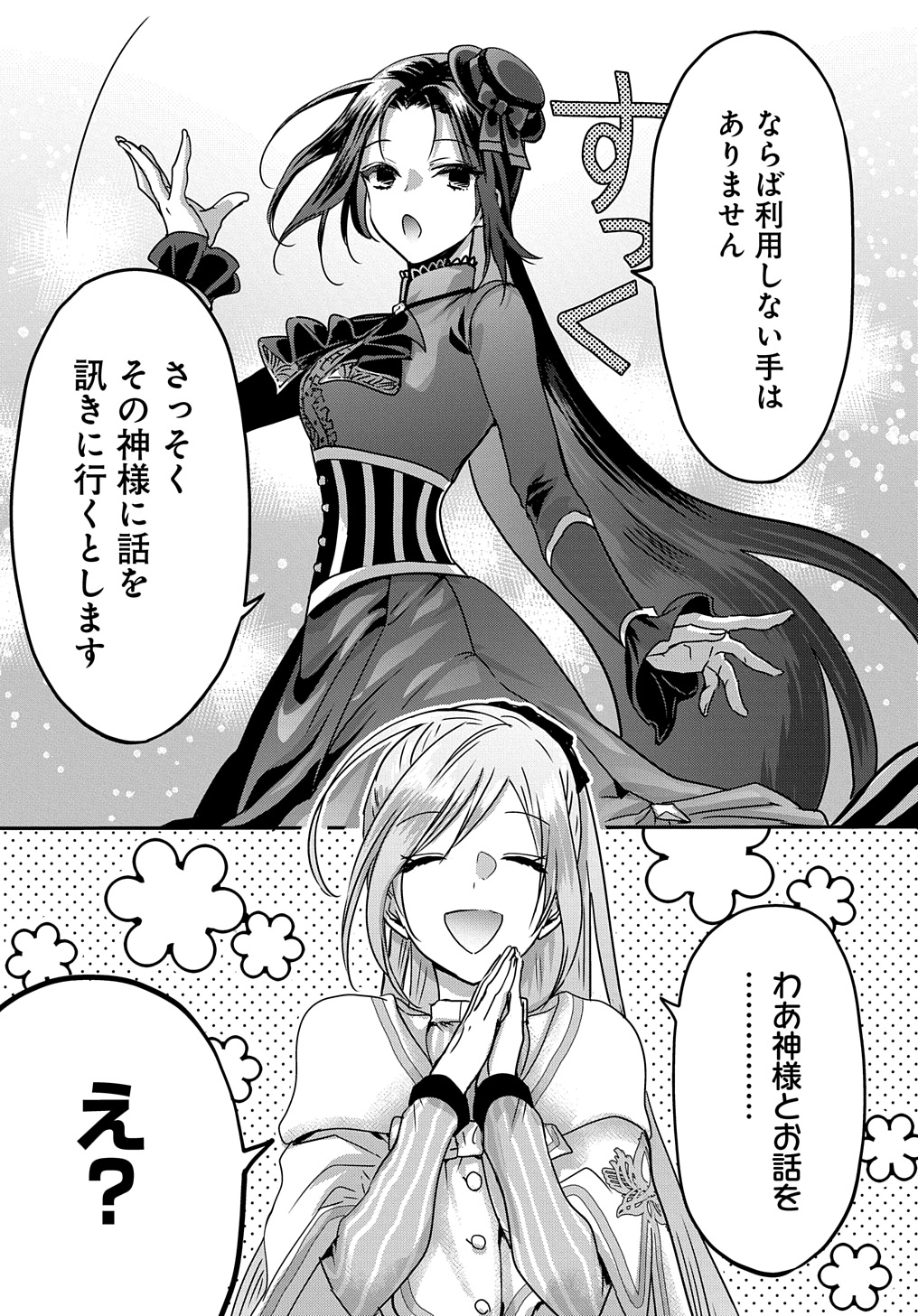 婚約者の浮気現場を見ちゃったので始まりの鐘が鳴りました THE COMIC 第12話 - Page 15