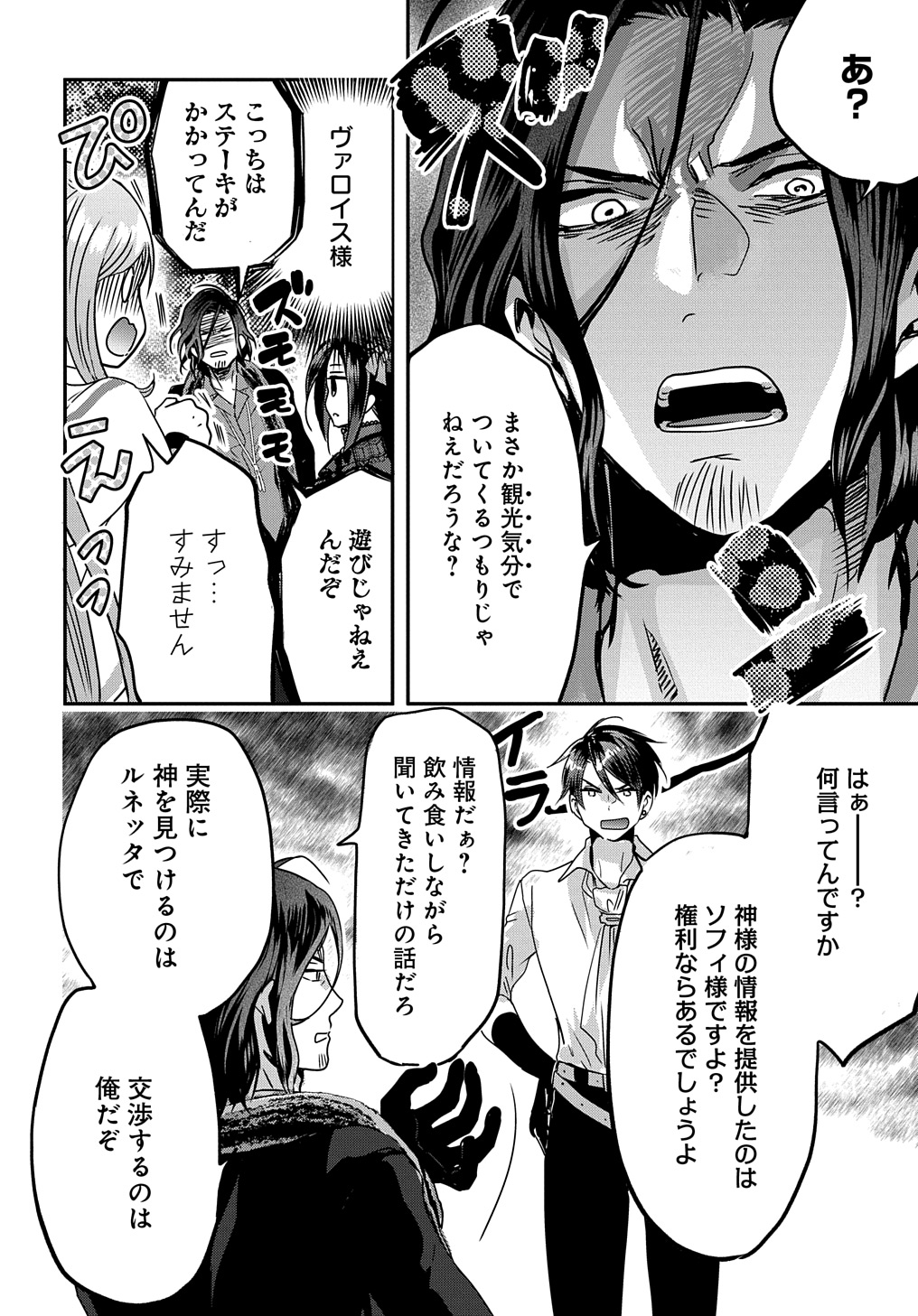 婚約者の浮気現場を見ちゃったので始まりの鐘が鳴りました THE COMIC 第12話 - Page 22