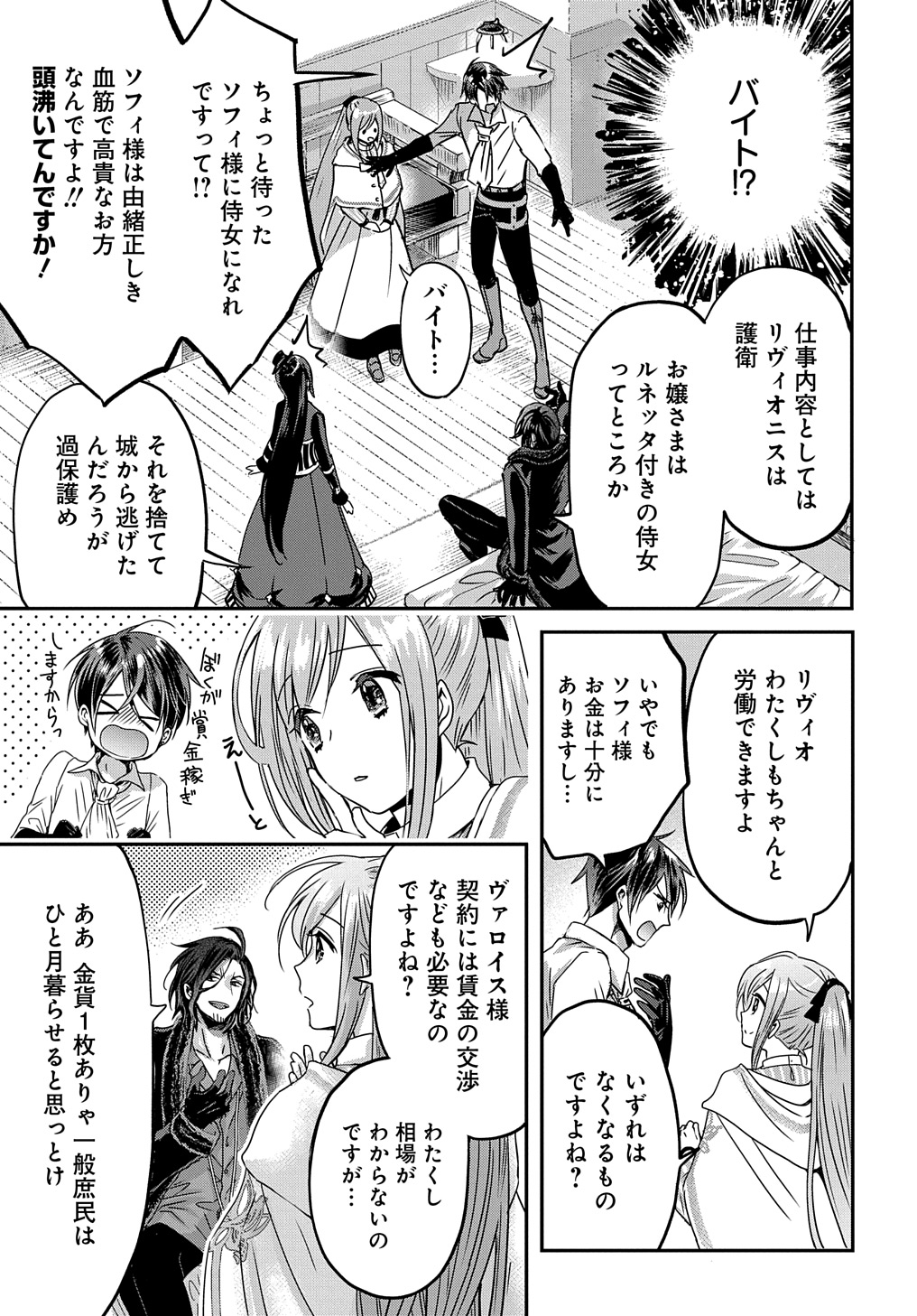 婚約者の浮気現場を見ちゃったので始まりの鐘が鳴りました THE COMIC 第12話 - Page 26