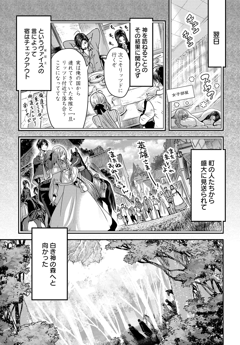 婚約者の浮気現場を見ちゃったので始まりの鐘が鳴りました THE COMIC 第13話 - Page 1