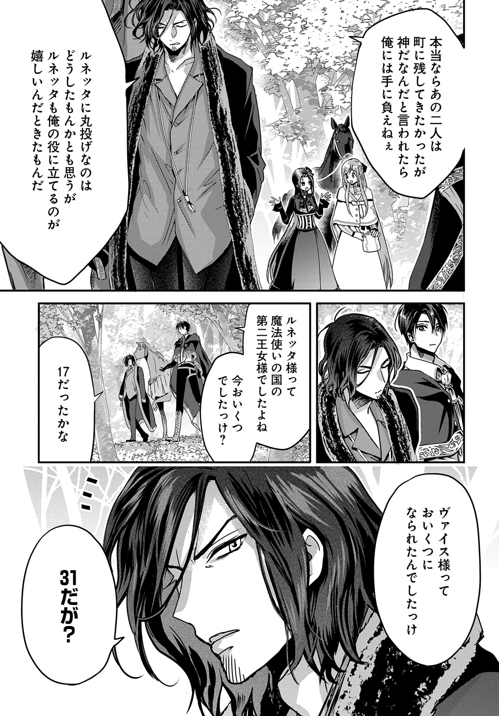 婚約者の浮気現場を見ちゃったので始まりの鐘が鳴りました THE COMIC 第13話 - Page 7